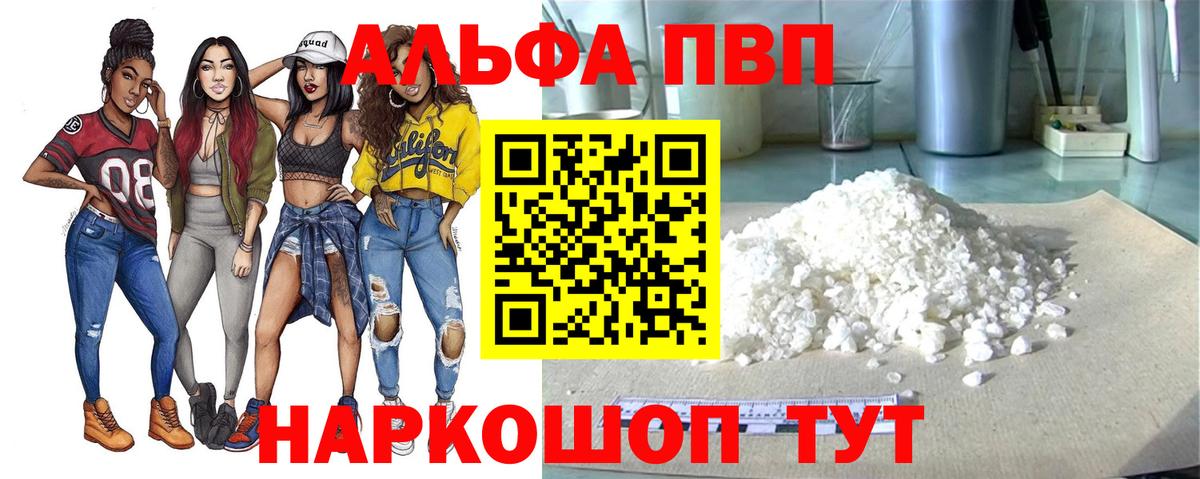 Alfa_PVP VHQ Шатура