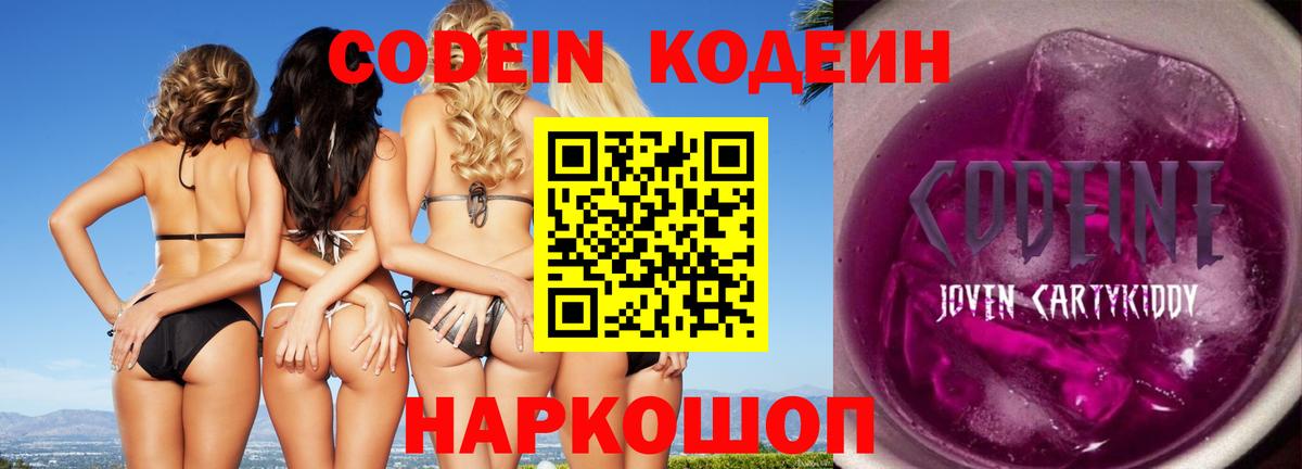 Кодеин Purple Drank  Вход с VPN  Codein напиток Lean (лин)  Шатура 