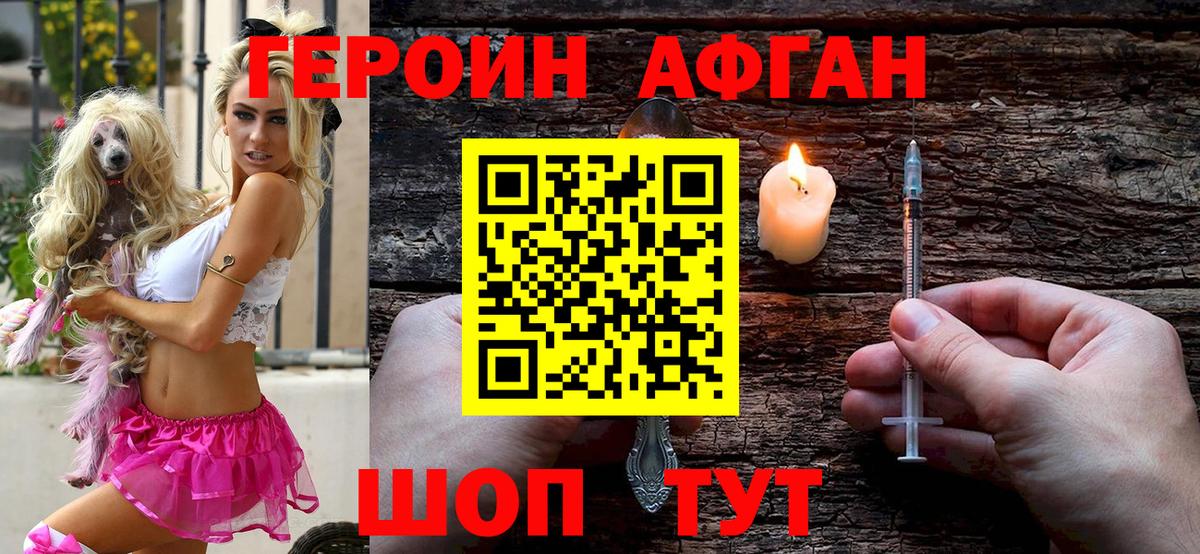Героин VHQ Шатура