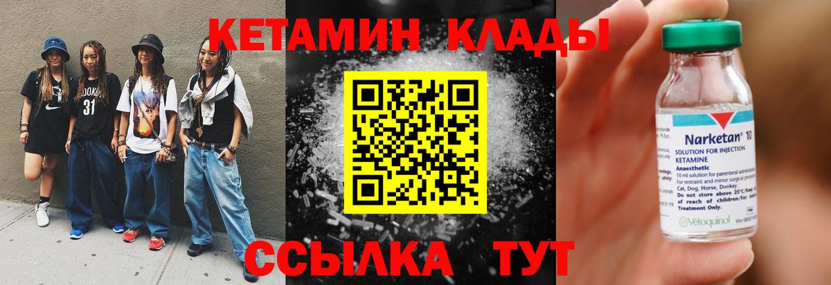 КЕТАМИН VHQ  Вход с VPN  Шатура 
