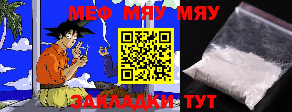 Меф мяу мяу мука Шатура