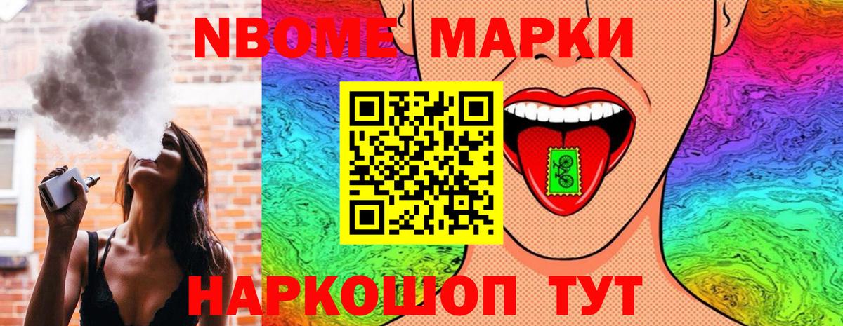 Марки NBOMe 1500мкг  Наркотические марки  Вход с VPN  Шатура  Марки NBOMe 1500мкг 